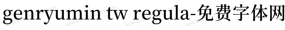 genryumin tw regula字体转换